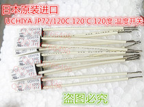 Imported from Japan UCHIYA JP72 120C 120℃ 120 degree temperature control switch Temperature switch