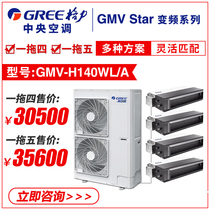 Gree GMV-H140WL A one-to-four-five frequency conversion energy efficiency multi-duct machine air conditioning