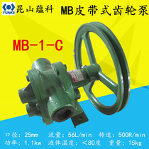Kunshan MB-1-C belt gear oil pump 1 inch caliber explosion-proof pumping glue water special clearance