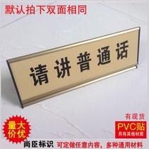 Custom please speak Mandarin signs Aluminum alloy triangle table card display card table card indicator card custom-made custom-made