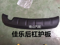 ) 07-12 Jiale bumper guard front and rear bumper trim front and rear bumper lower guard bumper guard