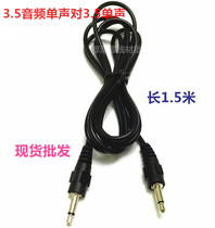 3 5 3 5 Public to single track audio line 3 5MM to 3 5MM single track connection line AUX1 5 m batches