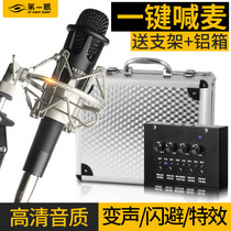 Tick-ticking T5 sound card suit mobile phone computer yelling McGeneral K Goethe microphone fast hand yy live device full set