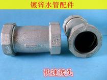 Galvanized water pipe fittings National Standard Iron joint quick connector 4 minutes 6 minutes 1 inch water pipe quick joint