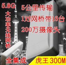 5 8G wireless bridge 300MAP client CPE elevator monitoring high-power outdoor brand new warranty for three years