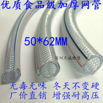 High-pressure reticulated pipe thickened food-grade plastic pipe reinforced fiber pipe Japanese-style network pipe PVC soft hose 50*62MM