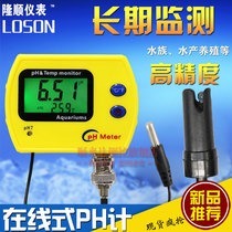 Online PH meter online aquarium PH detector fixed installation PH tester long-term monitoring
