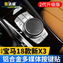 Ludawi 2021 new BMW x3 retrofit multimedia decoration sticker 25i30i special interior trim key sticker sequin