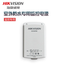 Hikvision DS-2FA1202 monitoring professional power adapter indoor and outdoor waterproof power supply