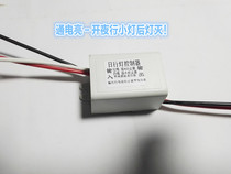 Daytime running lights go out the controller is energized and the lights are turned on and the lights are turned off after the lights are turned on.