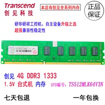 Transcend 4G DDR3 1333 Desktop Memory Strip Advantech Yanxiang IPC memory TS512MLK64V3N