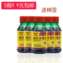 5 bottles of medical iodophor household skin wound mild sterilization neonatal gynecological disinfectant iodine 100ml