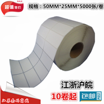 Barcode paper 50 25 5000 5000 of rolls adhesive labels paper Form copper sheet paper 50mm * 25mm