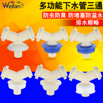 Basin kitchen sink water washing machine drain pipe tee joint Y-type PVC pipe joint to prevent overflow