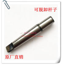 Bench drill accessories Mohs connecting rod drill chuck connecting rod detachable Rod spindle front connecting rod