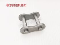 Jidong automatic edge banding machine Chain block chain buckle Chain chain buckle Edge banding machine Chain buckle Woodworking machinery accessories