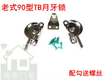 Old 90 type crescent lock push-pull glass window lock Old aluminum alloy window lock Sliding window sliding door buckle lock