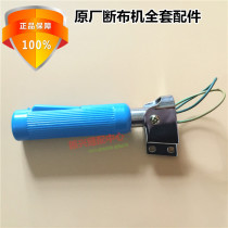 CZD-B11 cloth cutting machine cutting machine cutting cloth saving machine handle with Switch accessories