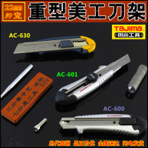 TaJIma Japan TaJIma art knife holder LC-630B all aluminum alloy double lock heavy duty knife 22mm