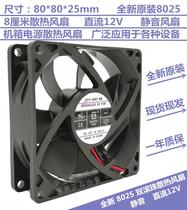 Brand new 8025 Cooling fan 12V ultra silent case power amplifier device 8 cm Cooling fan