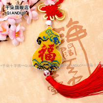 Thousand flowers printed new full beaded cross stitch car pendant Gourd Fu Pingan Fu double-sided car pendant material bag