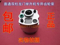 Promotional car lift parts pump station special gear pump oil pump oil pump valve head