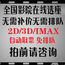 Beijing Changying Huilongguan Qitai World City Fangshan Longhu Xiyue Tianjie Street IMAX Wo Mei Studios Movie Tickets