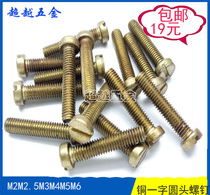 Brass GB65 cylindrical head screw Slotted screw Slotted screw Slotted screw 5mm6mm