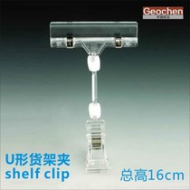 Transparent clip Crystal clip Supermarket shelf universal clip Shrapnel clip Advertising clip Disc clip can be bent 16cm