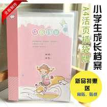 1-6th grade girls version A4 primary school growth Book File Record Manual loose leaf insert bag transparent information book