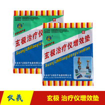 Fuxi Xuanji therapeutic instrument Synergistic medicine pad Traditional Chinese medicine package Traditional Chinese medicine synergistic physiotherapy instrument drug package