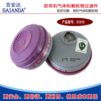Bai Anda _ Spray paint protection _ Spray gas mask _ Bai Anda 31313 filter _ welding gas mask