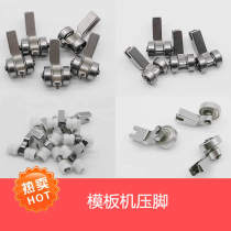 Mold needle position presser foot clothing template consumables template needle board tooth clothing cutting paper clothing paper paper