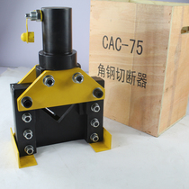 Angle steel cutter Cutting machine Angle iron cutter CAC-75 hydraulic angle iron cutting tool Electric angle iron cutting