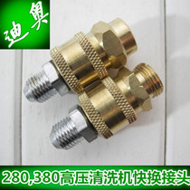 280 380 high pressure cleaning machine All copper quick joint quick change joint inside and outside the wire 14mm Nationwide