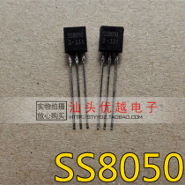 (Superior Electronics) new triode 2SS8050 double S TO-92 good quality spot