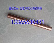 Spot welding machine copper rod chromium zirconium copper rod solid chromium zirconium copper material φ20*200mm electrode custom