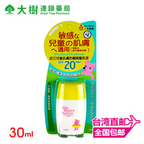 Japan Omi Brothers childrens skin sunscreen 30ml Physical sunscreen suitable for childrens sensitive skin
