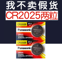 Panasonic CR2025 button battery 3V electronic health scale motherboard watch car key remote control battery