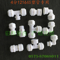 Factory direct sales pom pipe parts PEX pipe Aluminum plastic pipe joint 1216 4 points solar Aluminum plastic pipe joint