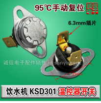 KSD301 water dispenser water heater temperature control switch manual reset 95 degree 10A250V