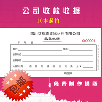 Company receipt voucher office accounting supplies financial receipt Bill custom printing carbon-free copy 2 copies 3 copies