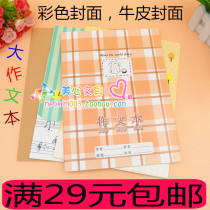 Weisheng Dapu Text Cowhide Cover Composition Workbook Student Workbook 16 Big Composition Book Line 40 Page 30