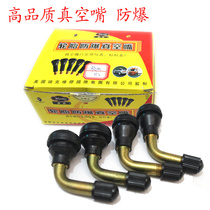 Boutique motorcycle vacuum tire valve valve electric vehicle vacuum tire air nozzle elbow anti-leakage tire air nozzle