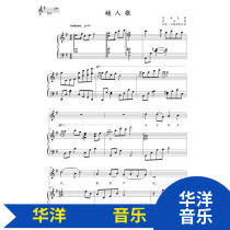 Yue Ren song g tone original tone HD positive score staff piano accompaniment score