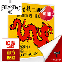 German PIRASTRO Erhu string Red Dragon Erhu string Set string Solo Erhu string Imported Erhu string