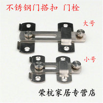 Stainless steel door buckle sliding door buckle door latch door bolt door lock lock anti-theft security buckle anti-theft door latch