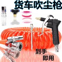Vehicle Wagon Blown Dust Gun Truck Air Tank Blow Dust Gun Air Bag Tee Blow Gun Car Take Windpipe Blow Gun