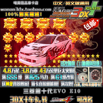 Bay Shore 3DX car card explosion 63 SSS class can be renamed 825 horsepower 58 8 million star EVO Mitsubishi E10 wing God