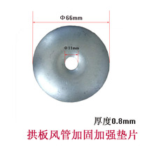 Arch air duct reinforcement reinforced gasket ventilation pipe round gasket pressure bar round gasket spot